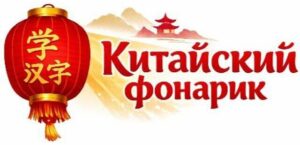 Китайский фонарик – Туризм