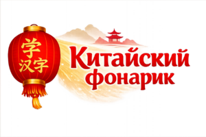 Китайский фонарик – Туризм