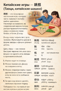 Тяоци, китайские шашки