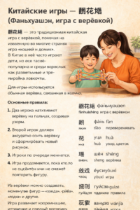 Фаньхуашэн, игра с верёвкой