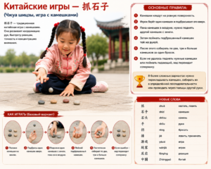 Китайские игры — 抓石子 (Чжуа шицзы, игра с камешками)