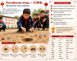 Китайские игры — 打弹珠 (Да даньчжу, игра в шарики)
